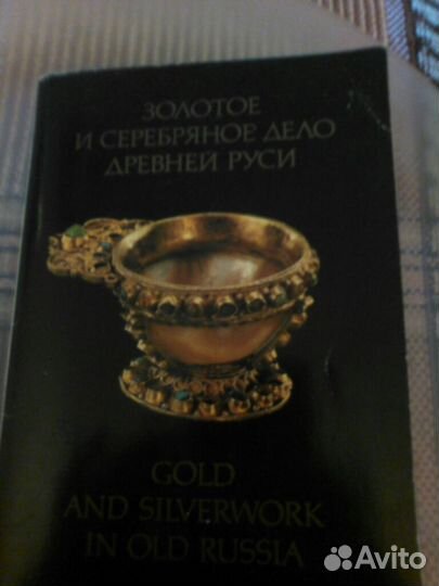 Золотое и серебряное дело Древней Руси