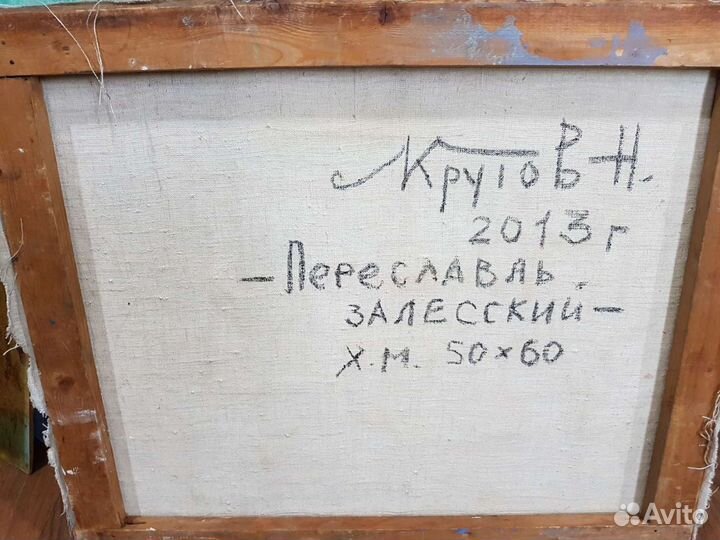 Картина, автор Крутов Николай