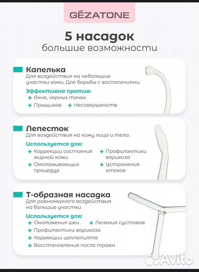 Дарсонваль gezatone вр-7000