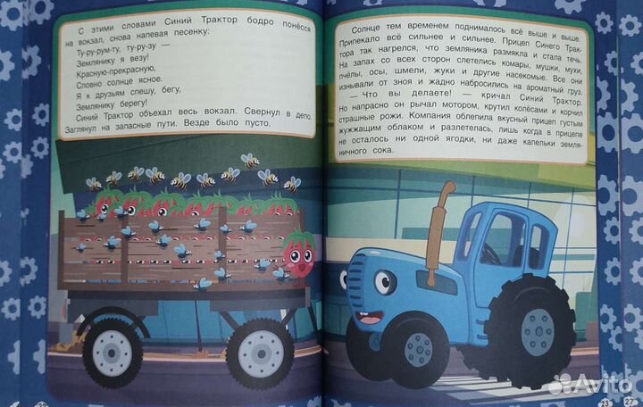 Синий трактор. Детские книги