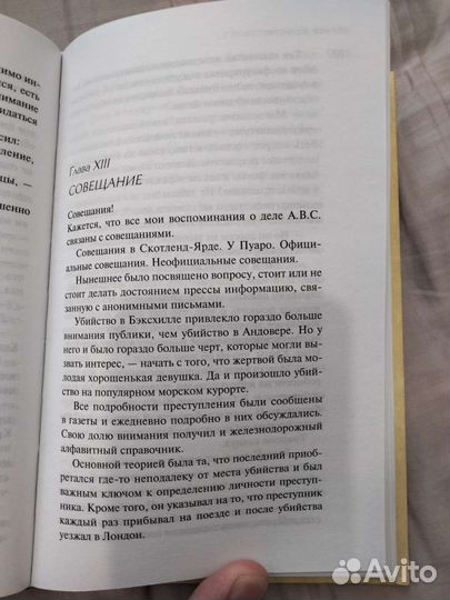 Убийства по алфавиту. Агата Кристи
