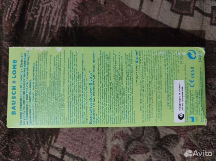 Раствор для линз