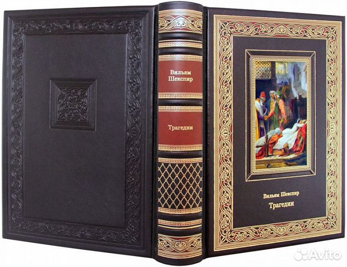 Вильям Шекспир. Трагедии