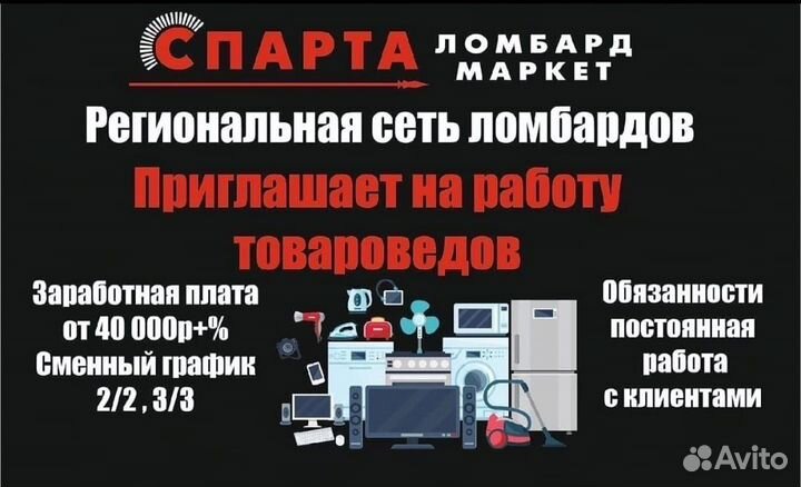 Товаровед в ломбард