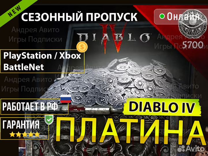 Diablo 4 Платина 200 - 23000 Диабло 4 донат KZ TR