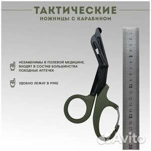 Ножницы тактические
