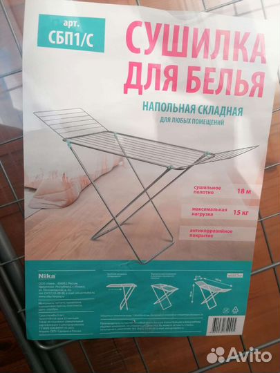 Сушилка для белья, новая