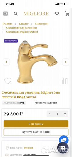 Смеситель Migliore Lem Swarovski