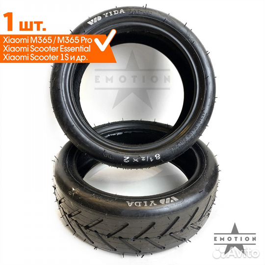 Покрышка для электросамоката 8,5 дюймов 8 1/2х2