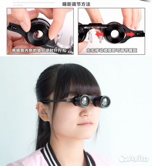 Очки телескопические