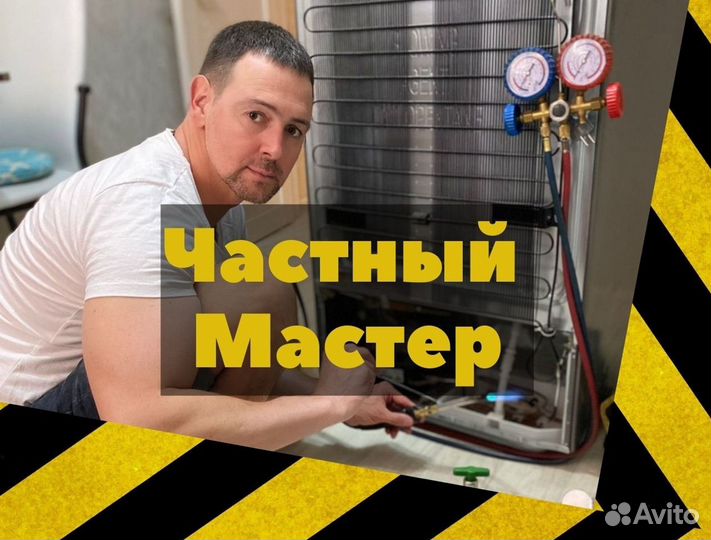 Ремонт холодильников на дому