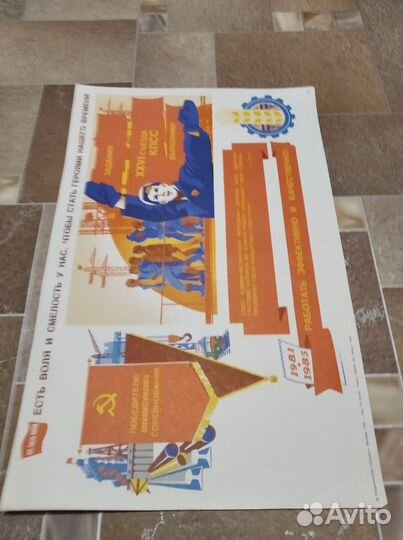 Плакаты ссср,размеры 24*43см