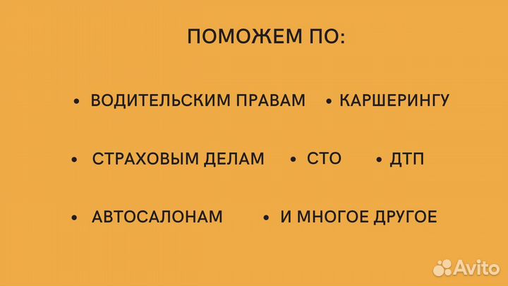 Автоюрист / дтп / Права / Страховка / Возврат авто