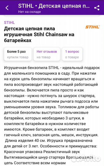 Бензопила stihl игрушка