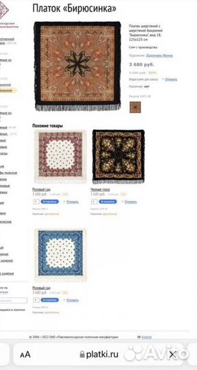 Новый павловопосадский платок