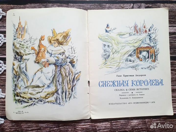 Андерсен. Снежная королева 1978 г