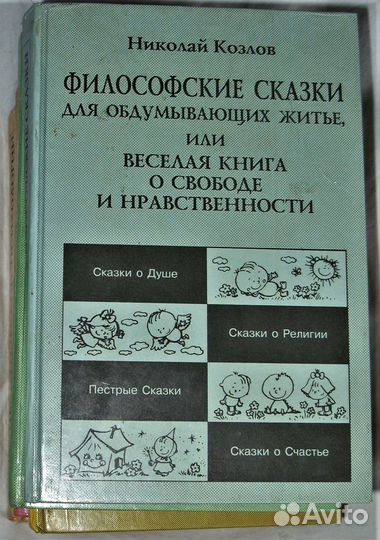 Книги, психология - Н.Козлов и другие авторы