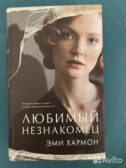 Книга Эми Хармон