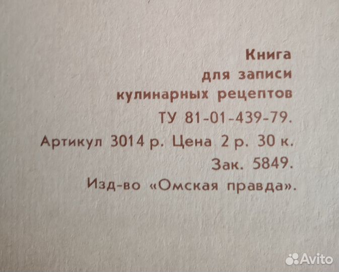 Книга для записи кулинарных рецептов СССР
