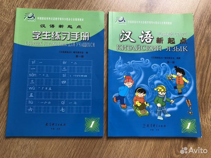 Учебник по китайскому языку. Новый старт. 1 часть