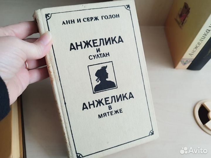 Анжелика книги пакетом