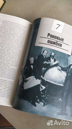 Книга Великие тайны прошлого