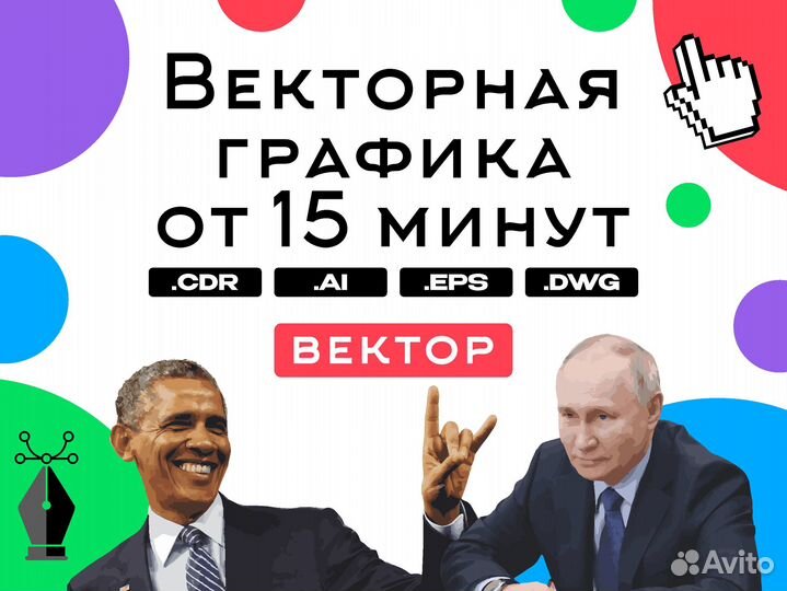 Векторная графика от 15 минут (отрисовка / дизайн)