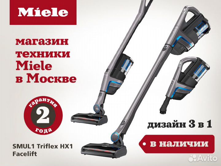 Miele Пылесос smul1 Triflex HX1 Facelift графитовы