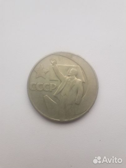 Монета СССР 1рубль