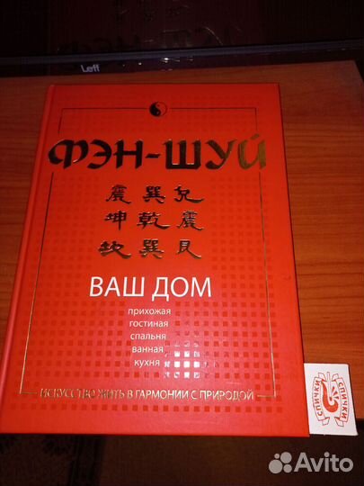 Книга. Фен шуй