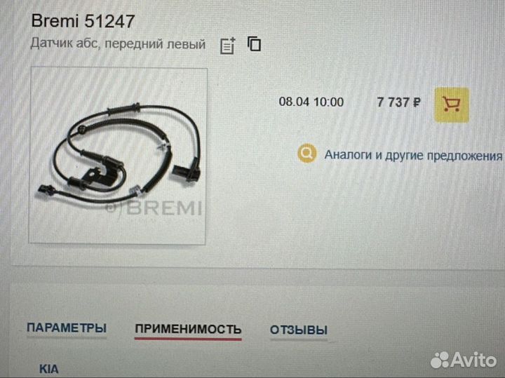 Датчик ABS передний левый. Kia Sorento 2009