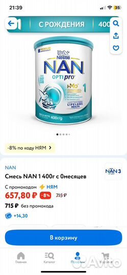 Смесь нан оптипро 1