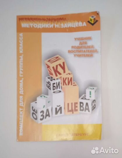 Кубики Зайцева в хорошем состоянии