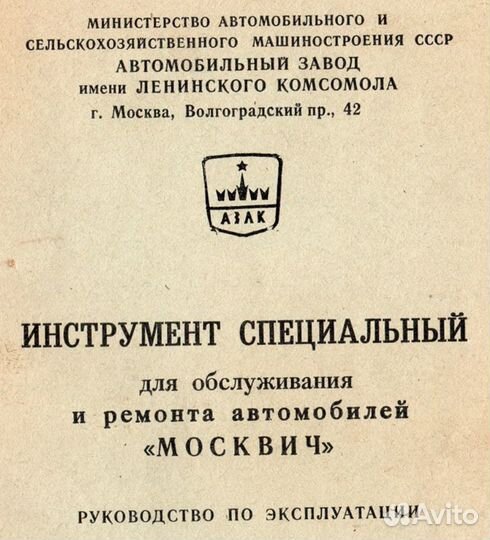 Набор съемников и приспособлений для а/м москвич