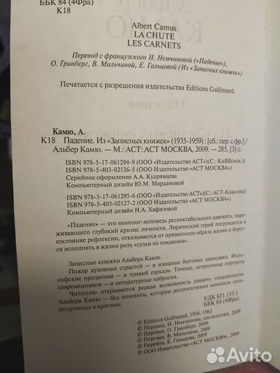 Падение (Камю А.)