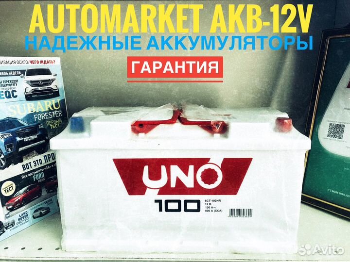 Аккумулятор 100 AH Uno 800A(EN)