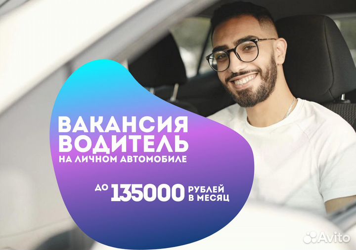 Ищем водителя с личным тс в Яндекс.Go