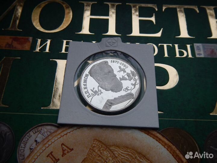 2 рубля 1994 г (пруф) Бажов, Крылов, Гоголь