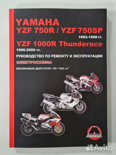 Yamaha YZF 750R/YZF 750SP/YZF 1000R Руководство