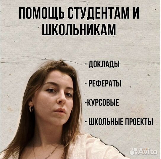Автор школьных и студенческих работ