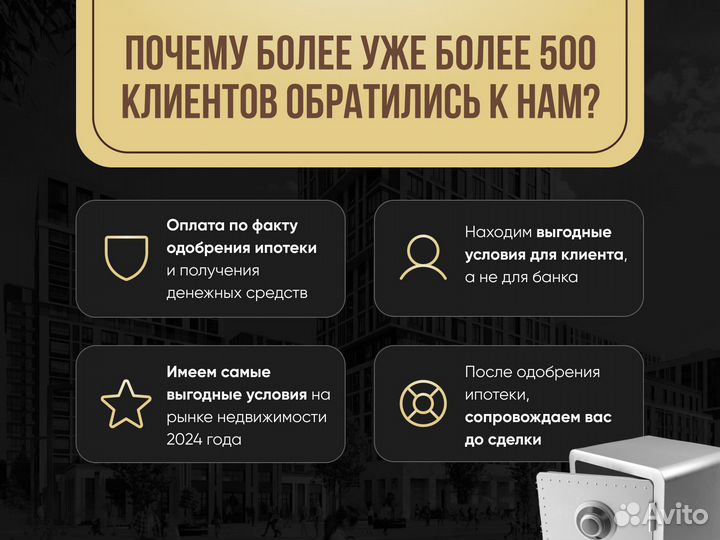 Помощь в получении ипотеки. Ипотечный брокер