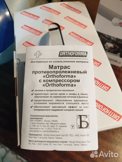 Матрас противолежневый