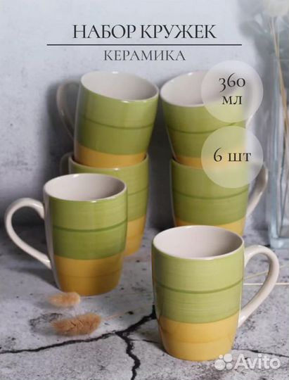 Набор кружек 6 шт
