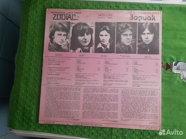 Зодиак – 1980 – Диско Альянс — Виниловая пластинка