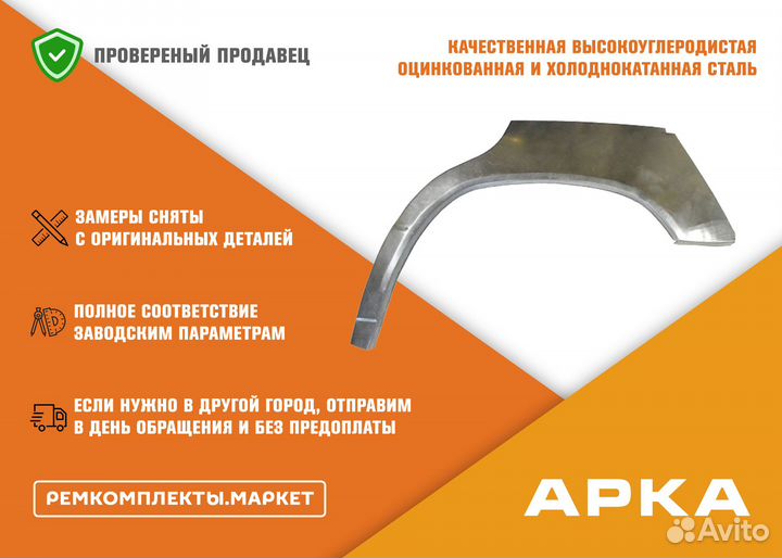 Арка Лансер 10 правая