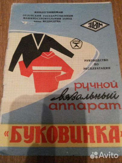 Ручной вязальный аппарат