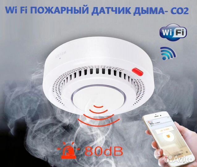 Wi Fi Пожарный датчик дыма CO2 с Вашего Телефона