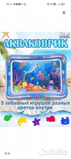 Акваковрик