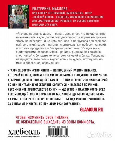 Книга уникальная диета