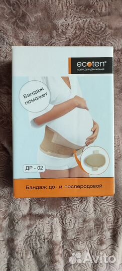 Бандаж для беременных и после родов